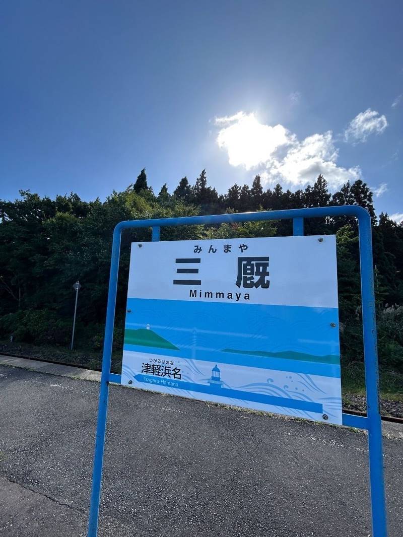 トンネル神社,青森県東津軽郡今別町大字浜名