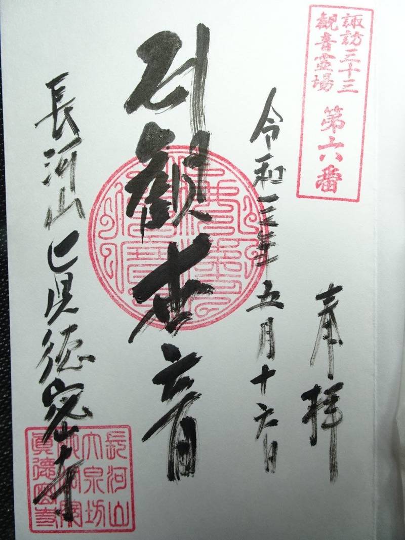 真徳寺,長野県茅野市豊平下吉田6629