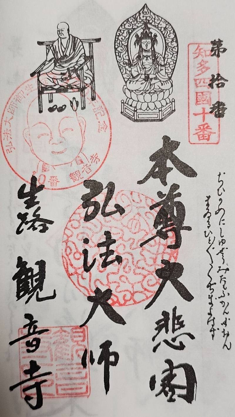 観音寺,愛知県知多郡東浦町生路狭間2