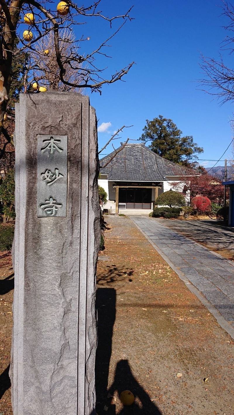 本妙寺,山梨県甲斐市篠原１４３−１
