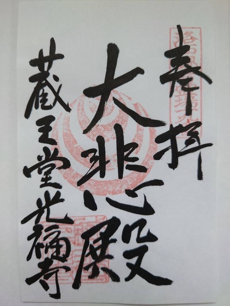 蔵王堂光福寺,京都府京都市南区久世上久世町826