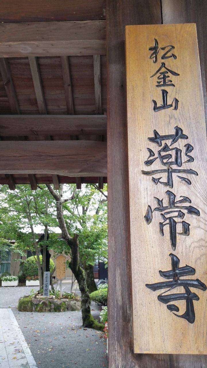 薬常寺,兵庫県姫路市船津町３７６３