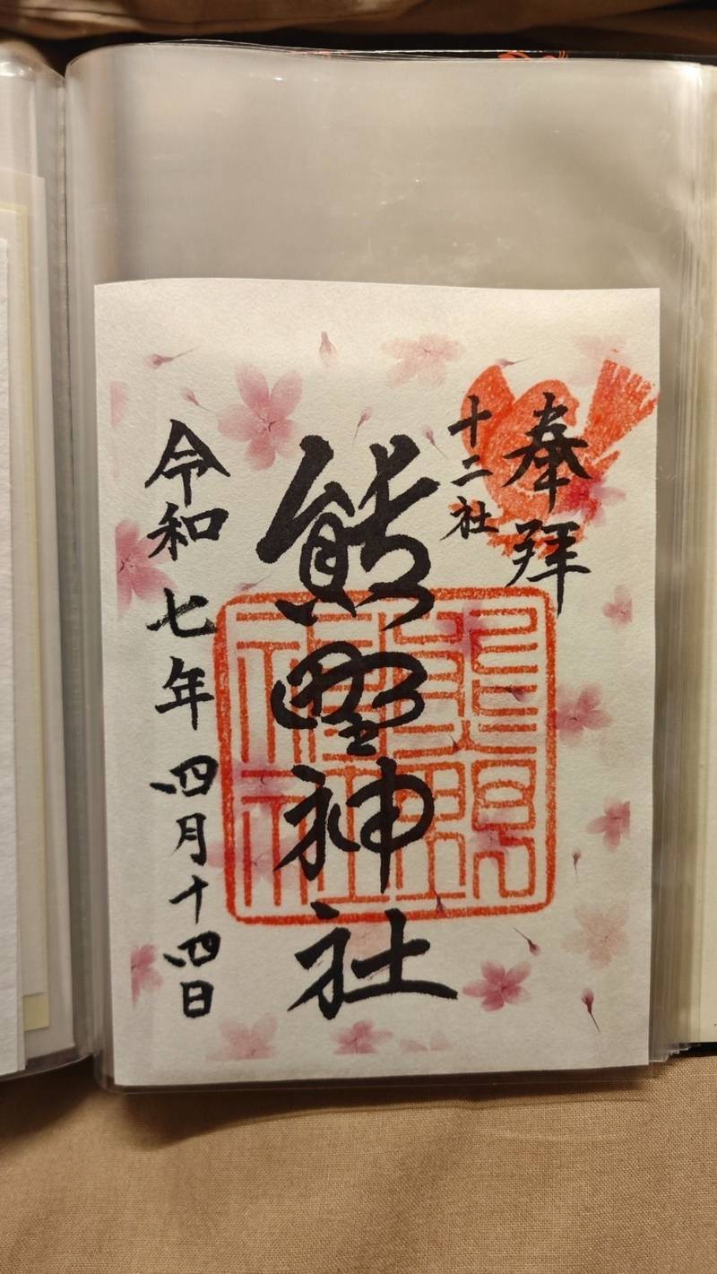 十二社熊野神社,東京都新宿区西新宿２丁目１１−２