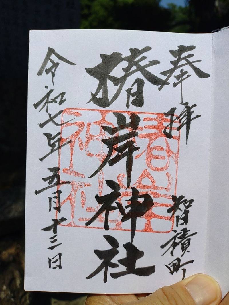 椿岸神社      (四日市市),三重県四日市市智積町684