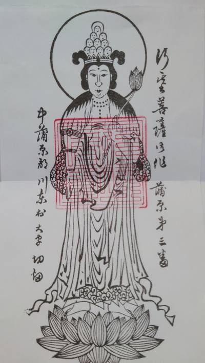 切畑観音堂,御朱印,竹りじゅ