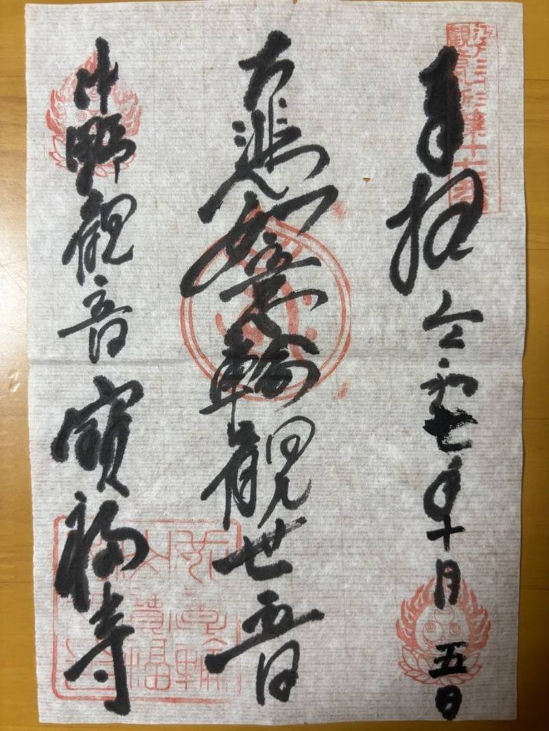 寶福寺  (宝福寺),東京都中野区南台3-43-2