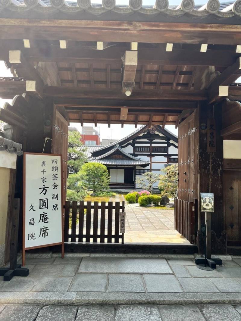 久昌院 (建仁寺塔頭) 御朱印 京都市/京都府 Omairi(おまいり)