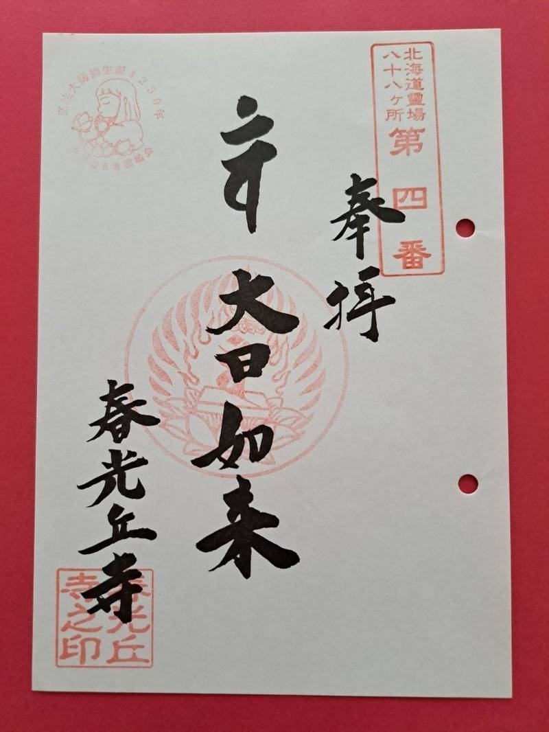 春光の丘寺  (大聖寺別院),北海道旭川市東旭川町倉沼15-4(旭山廟隣り)