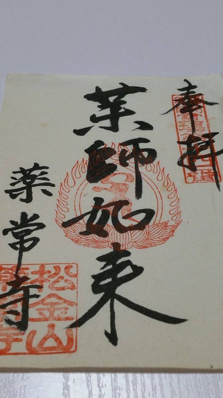 薬常寺,兵庫県姫路市船津町３７６３