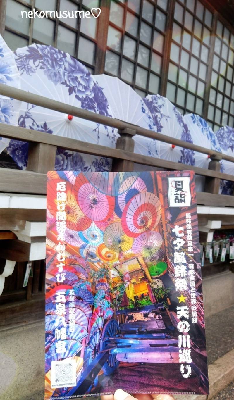 五泉八幡宮,新潟県五泉市宮町５－４６