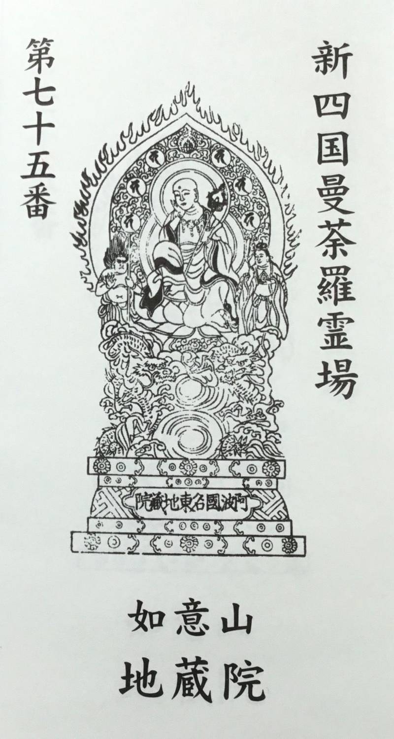 地蔵院,徳島県徳島市名東町1-335