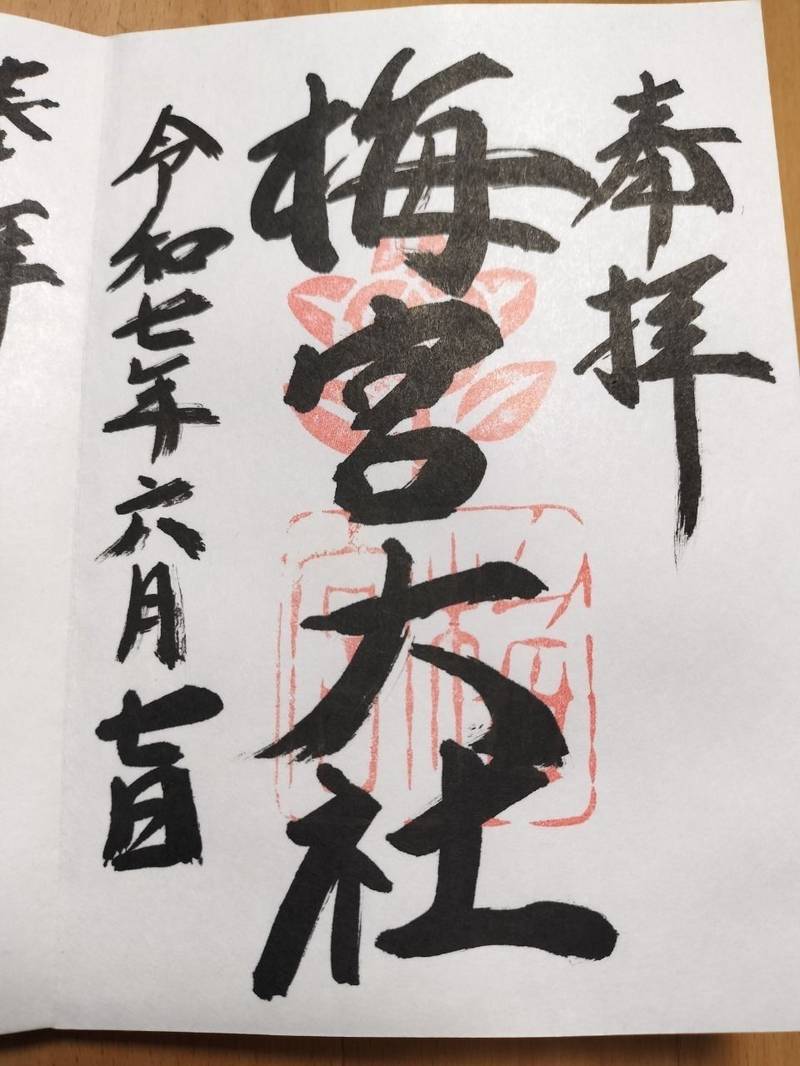 梅宮大社,京都府京都市右京区梅津フケノ川町30