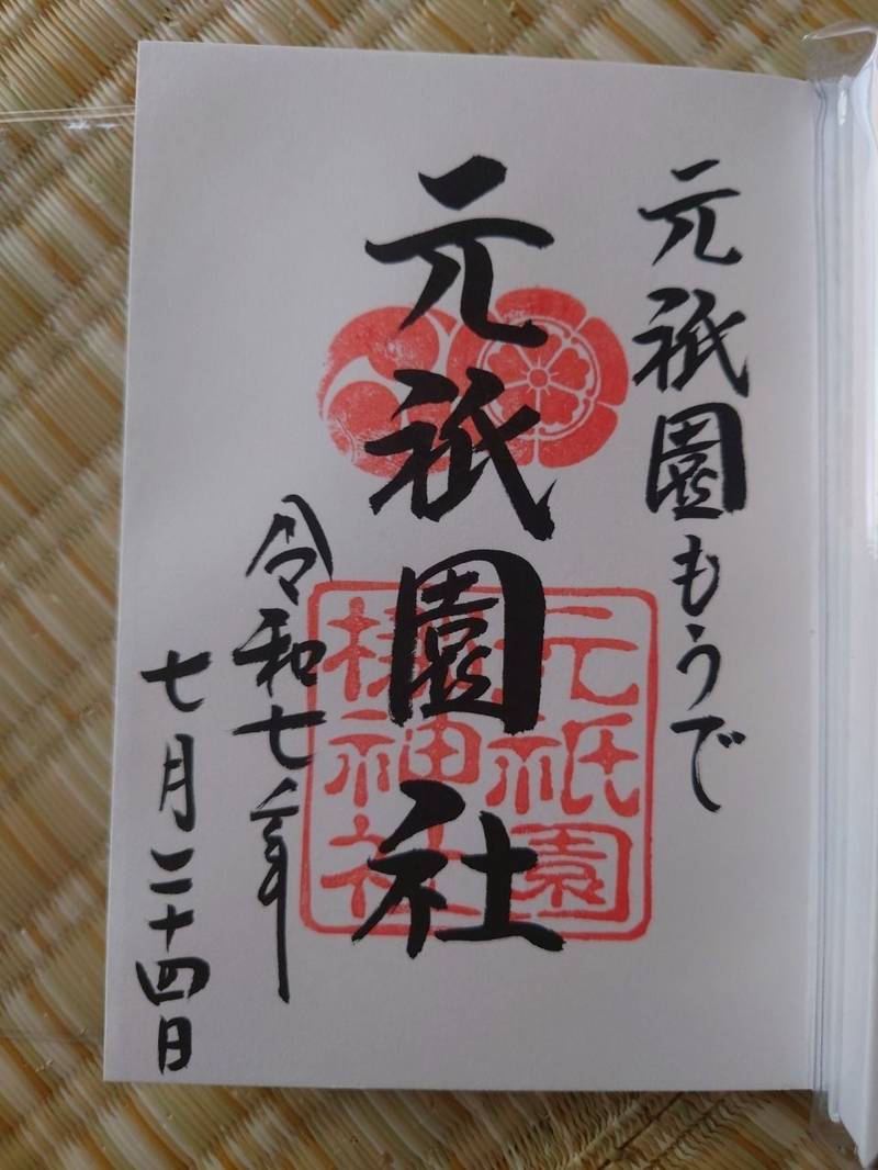 元祇園 梛神社,京都府京都市中京区壬生梛ノ宮町18-2