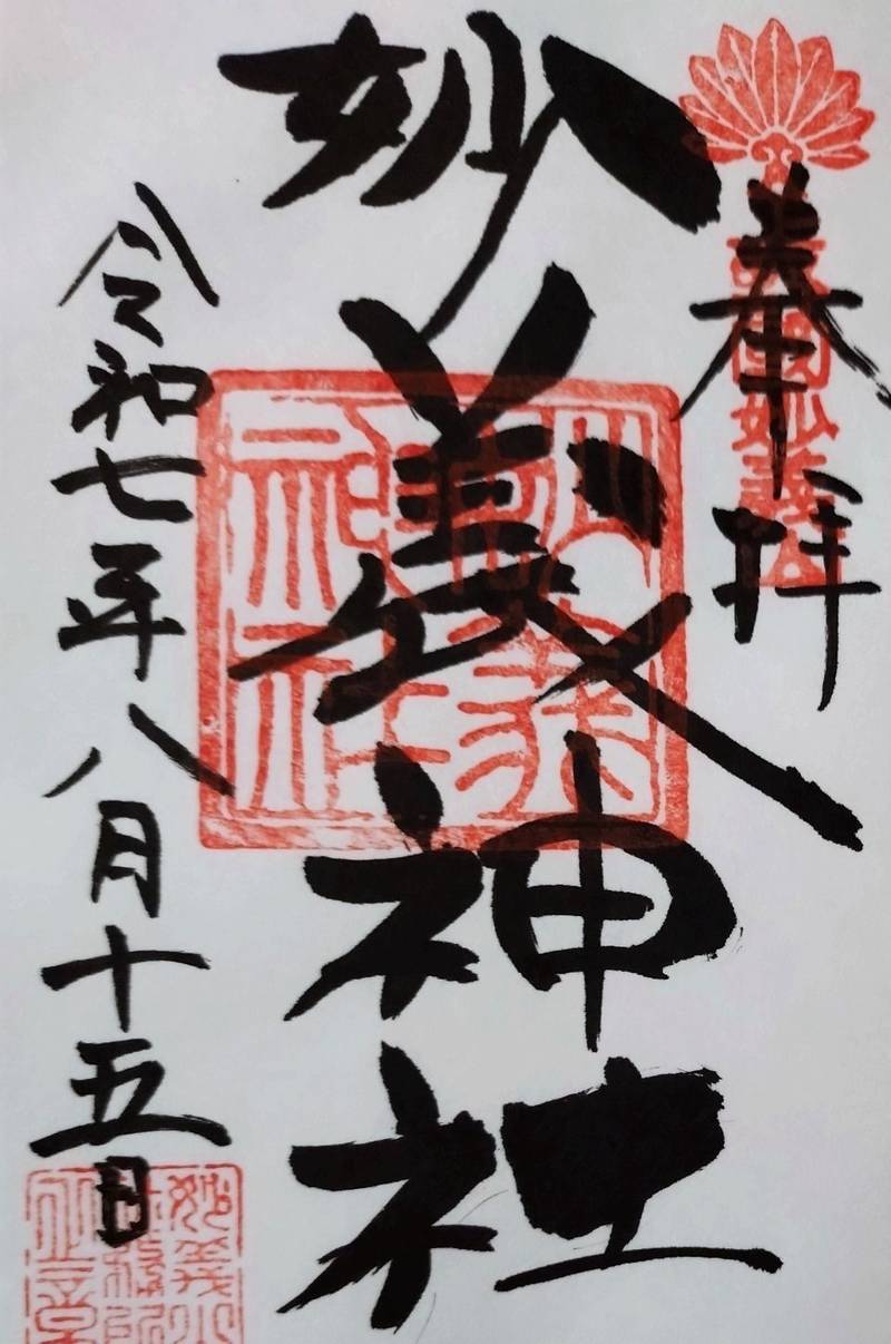 妙義神社,群馬県富岡市妙義町妙義6番地