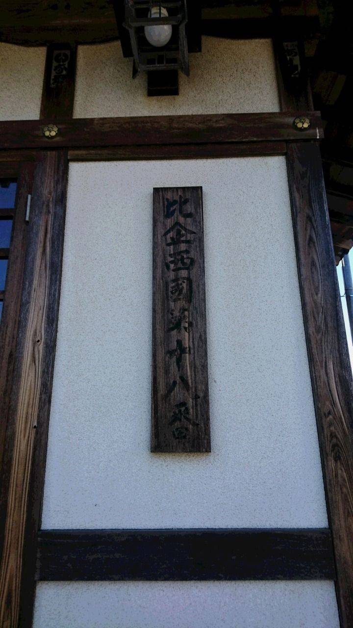 東光院,埼玉県東松山市高坂926