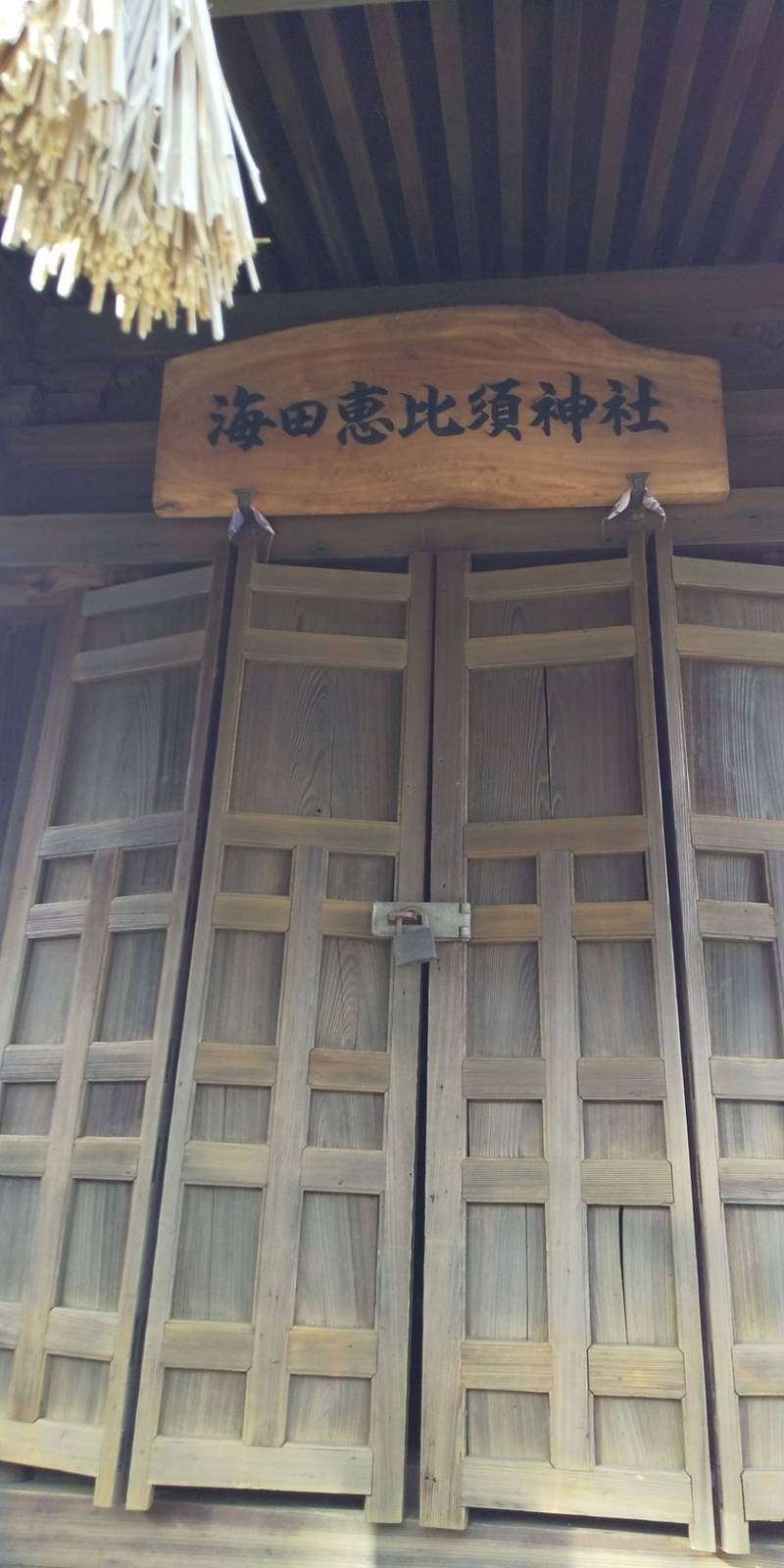 海田恵比須神社,広島県安芸郡海田町中店5-10