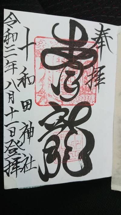 十和田神社 十和田市 青森県 Omairi おまいり 十和田神社 十和田市 青森県 Omairi おまいり