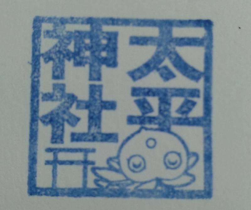 太平神社,宮城県白石市大平中目太平山12