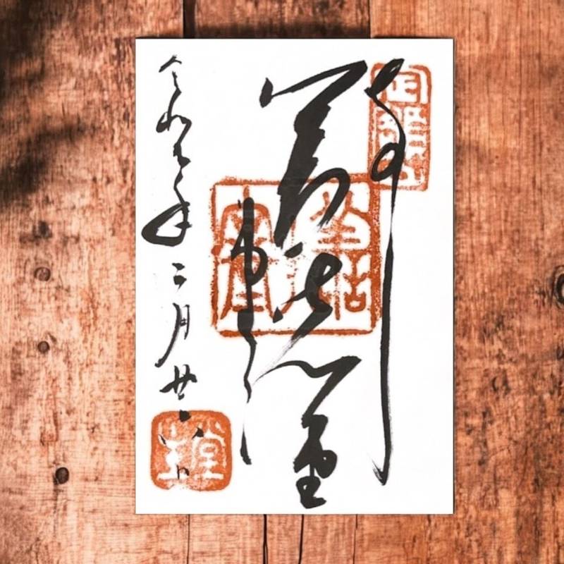 善光寺宿坊 福生院,長野県長野市元善町481