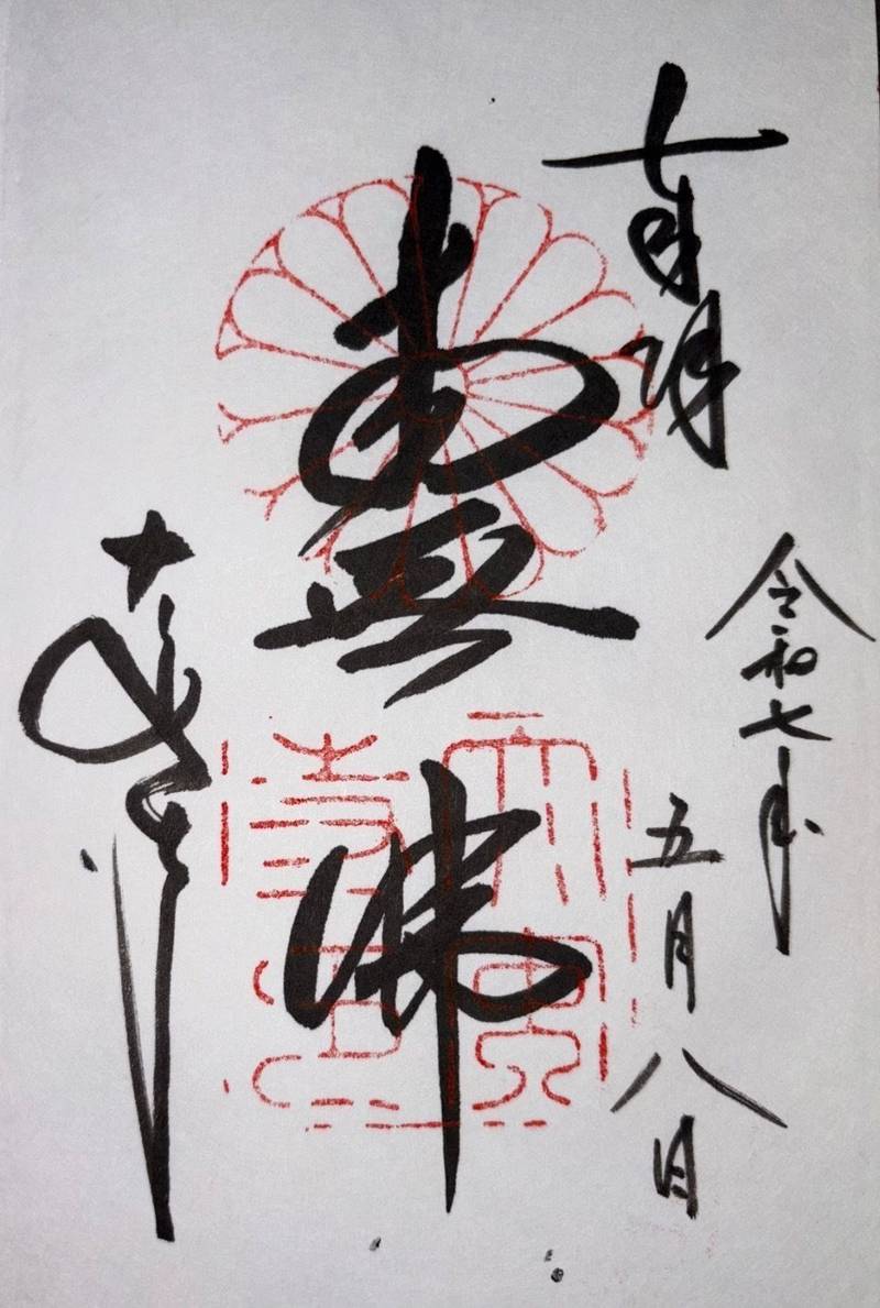大安寺,奈良県奈良市大安寺2丁目18-1