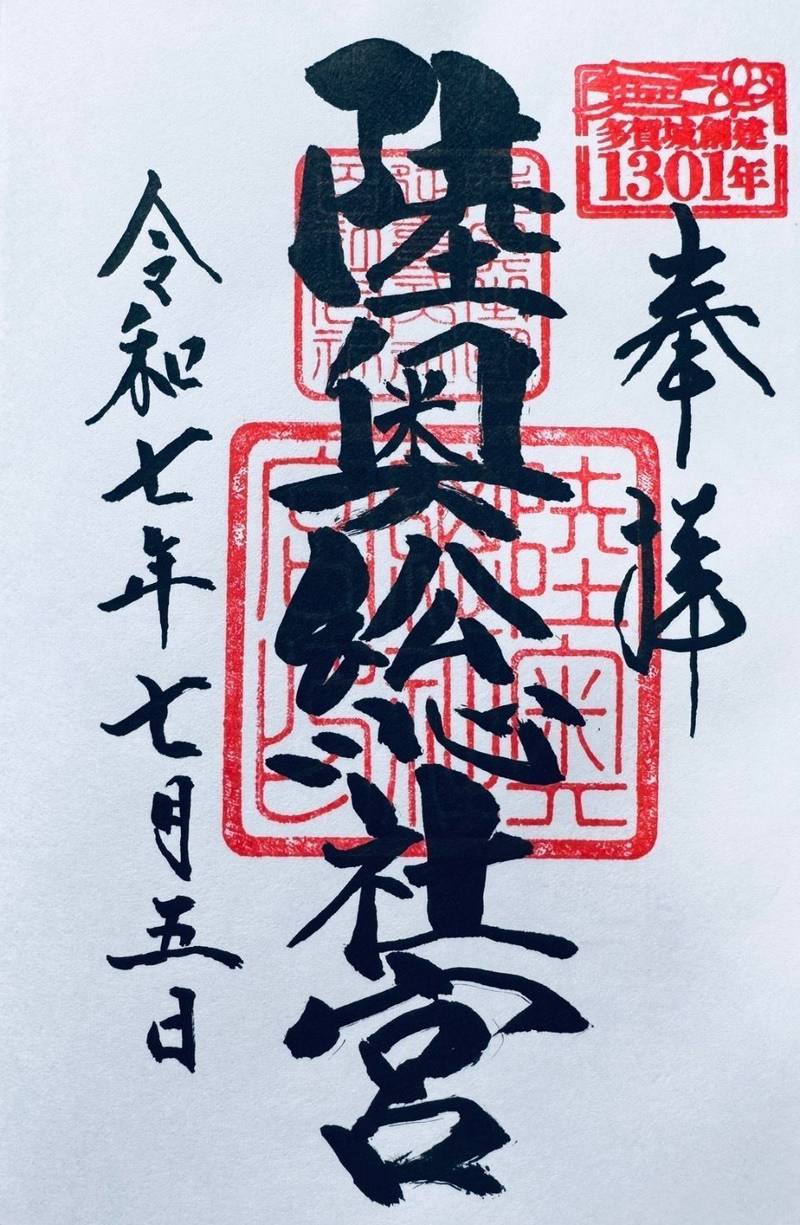 陸奥総社宮,宮城県多賀城市市川字奏社1番地