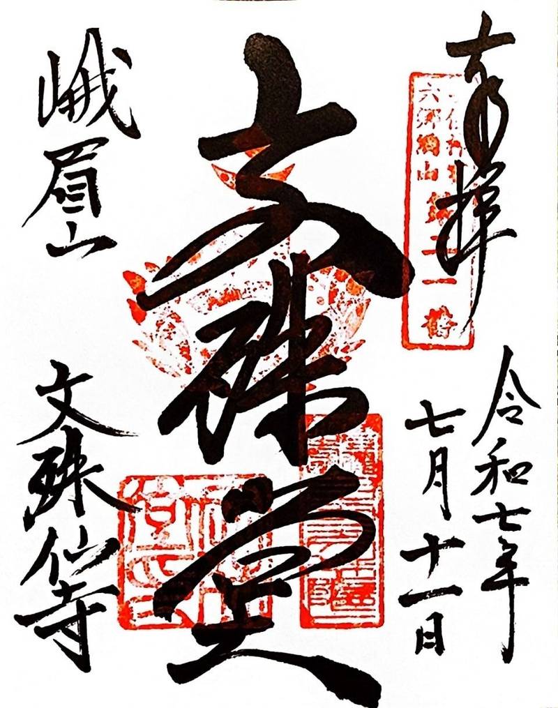文殊仙寺,大分県国東市国東町大恩寺2432