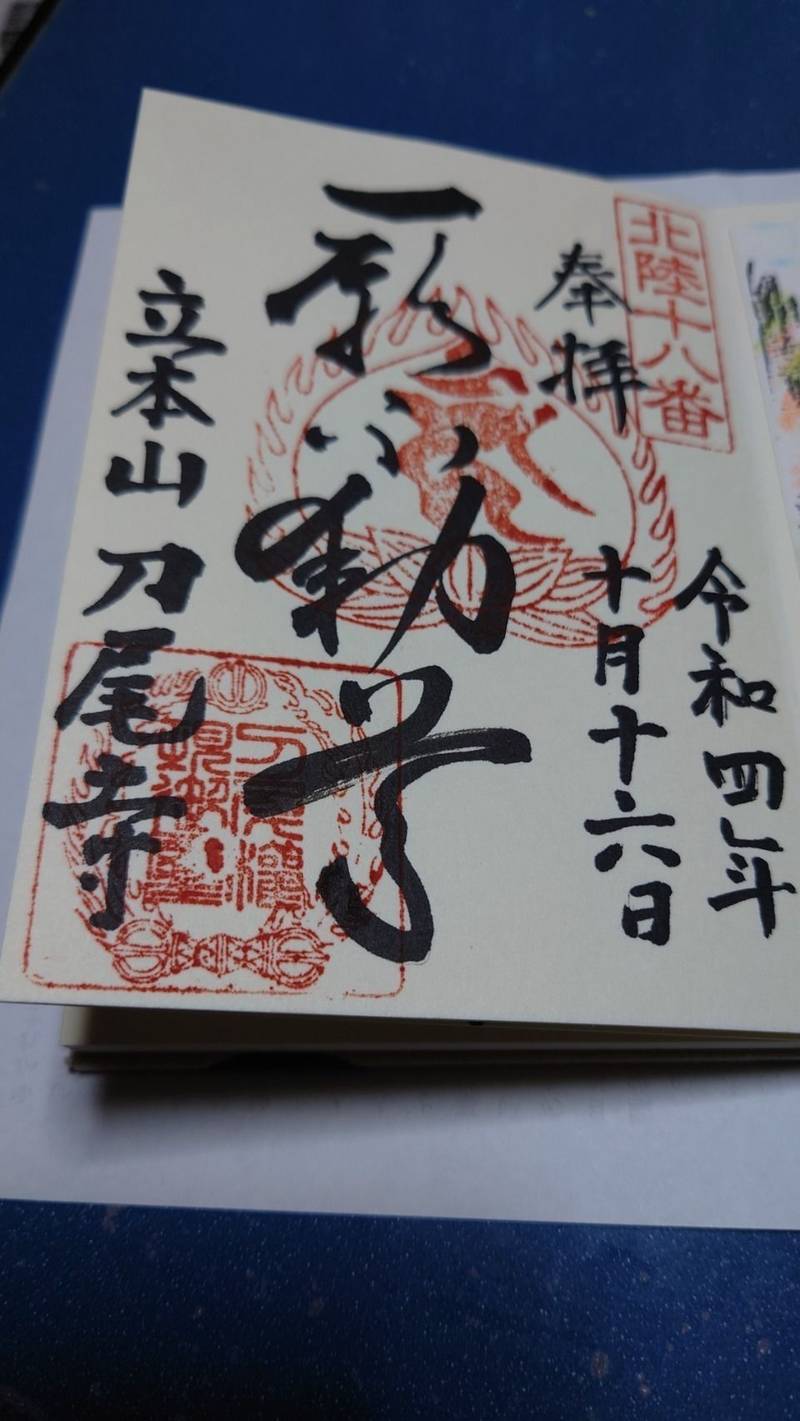 刀尾寺,富山県富山市太田南町324