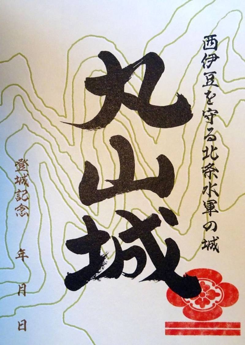 丸山城,静岡県伊豆市八木沢