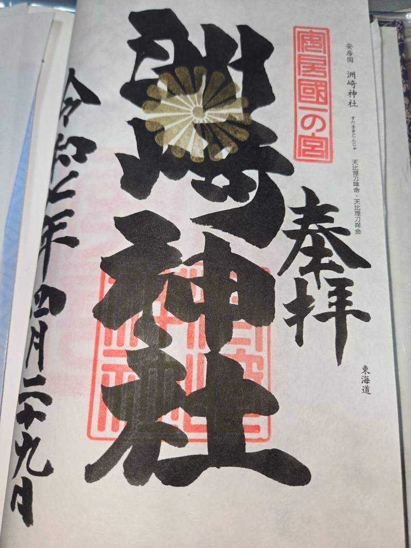 洲崎神社,千葉県館山市洲崎1344