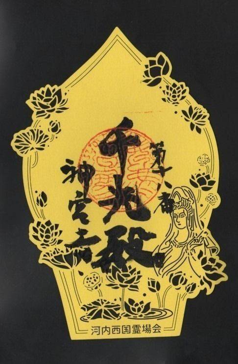 神宮寺,大阪府八尾市服部川9丁目140