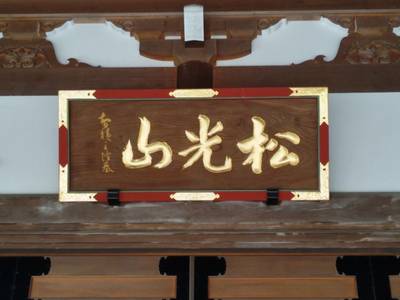大光院,見どころ,オトキュー