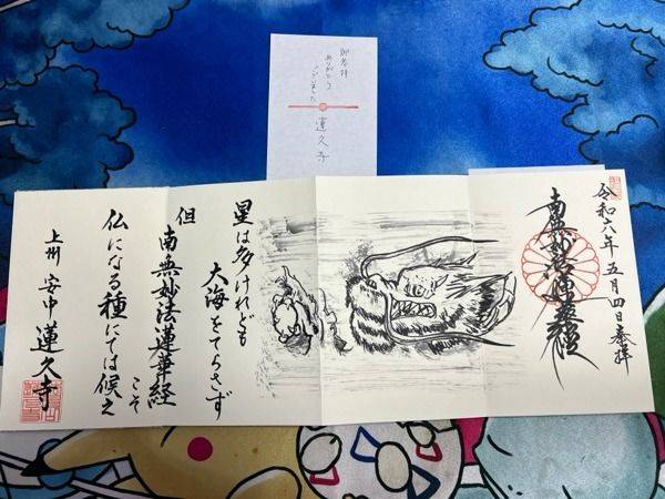 蓮久寺,群馬県安中市安中三丁目３番５５号