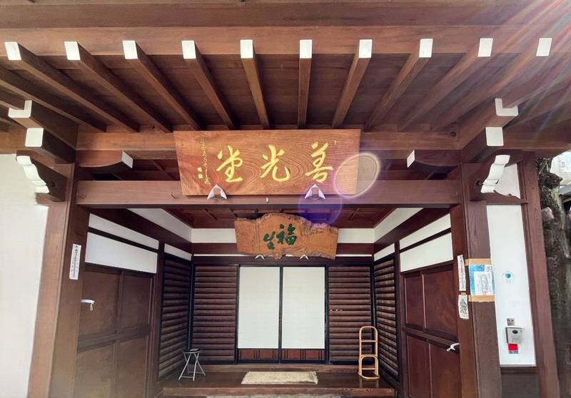 善光寺宿坊 福生院,長野県長野市元善町481