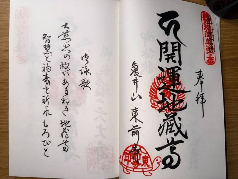 東前寺,長崎県東彼杵郡波佐見町岳辺田郷1099番地