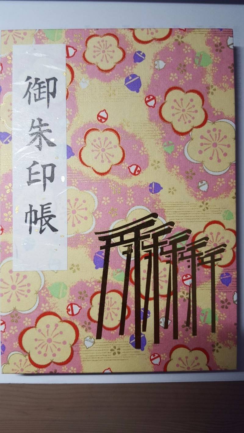 京濱伏見稲荷神社 御朱印帳 川崎市 神奈川県 Omairi おまいり