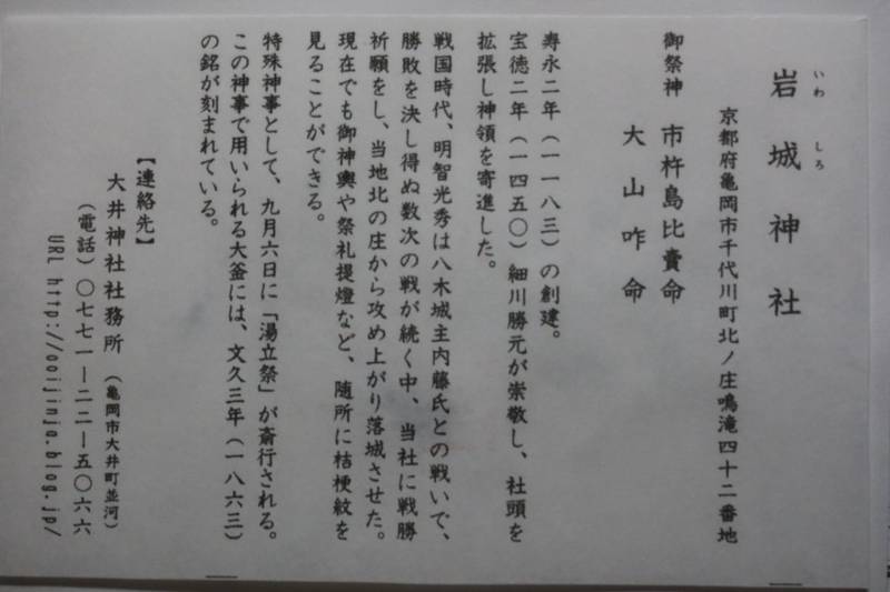岩城神社,京都府亀岡市千代川町北ノ庄鳴滝42