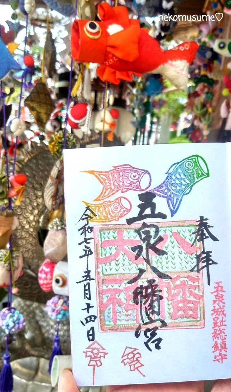 五泉八幡宮,新潟県五泉市宮町５－４６