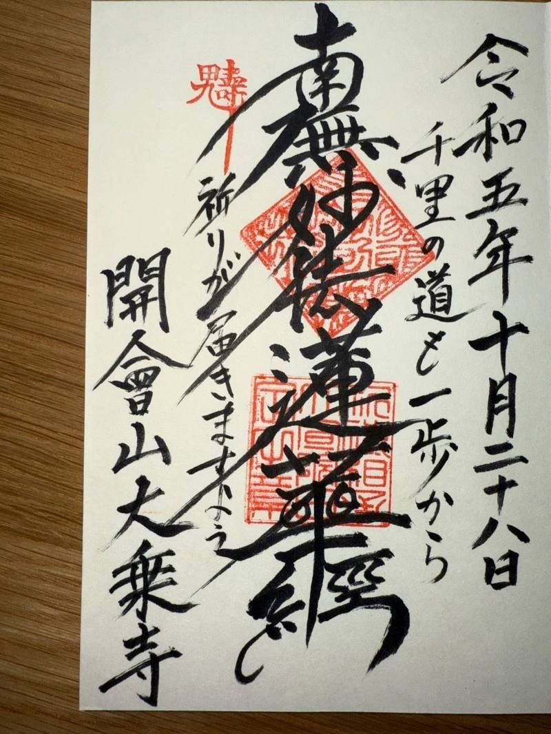 大乗寺,山口県下関市彦島江之浦町5-6-3