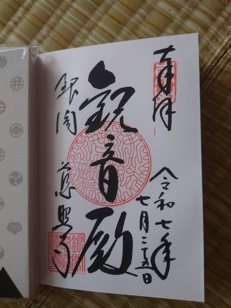 銀閣寺     (慈照寺),京都府京都市左京区銀閣寺町2