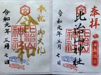 広島市の御朱印 神社 お寺 人気ランキング21 Omairi おまいり 広島市の御朱印 神社 お寺 人気ランキング21 Omairi おまいり