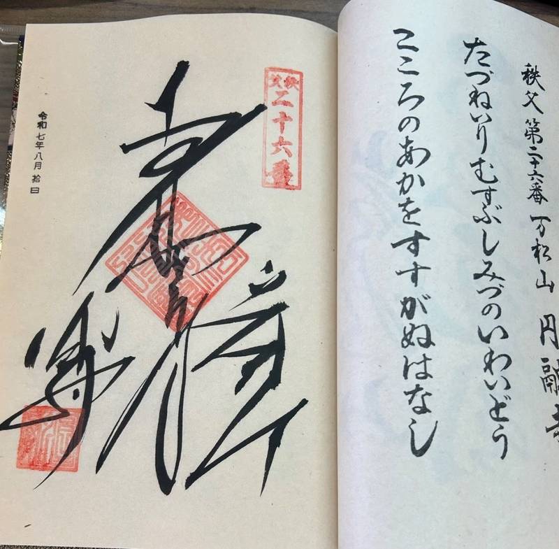円融寺,埼玉県秩父市下影森３４８