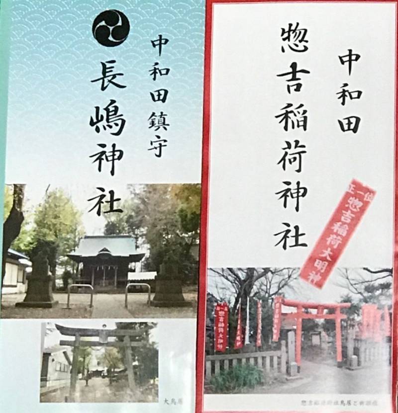 中和田長嶋神社 相模原市 神奈川県 Omairi おまいり 中和田長嶋神社 相模原市 神奈川県 Omairi おまいり