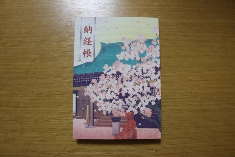 大聖院 御朱印帳 廿日市市 広島県 Omairi おまいり