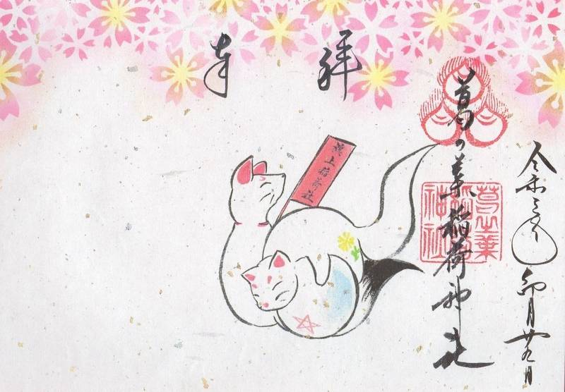 安倍晴明神社 御朱印 大阪市 大阪府 Omairi おまいり 安倍晴明神社 御朱印 大阪市 大阪府 Omairi おまいり