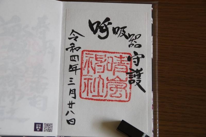 晴嵐神社,茨城県那珂郡東海村村松