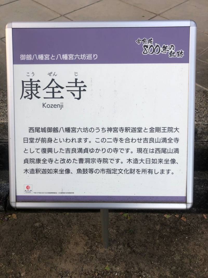 康全寺,愛知県西尾市満全町36