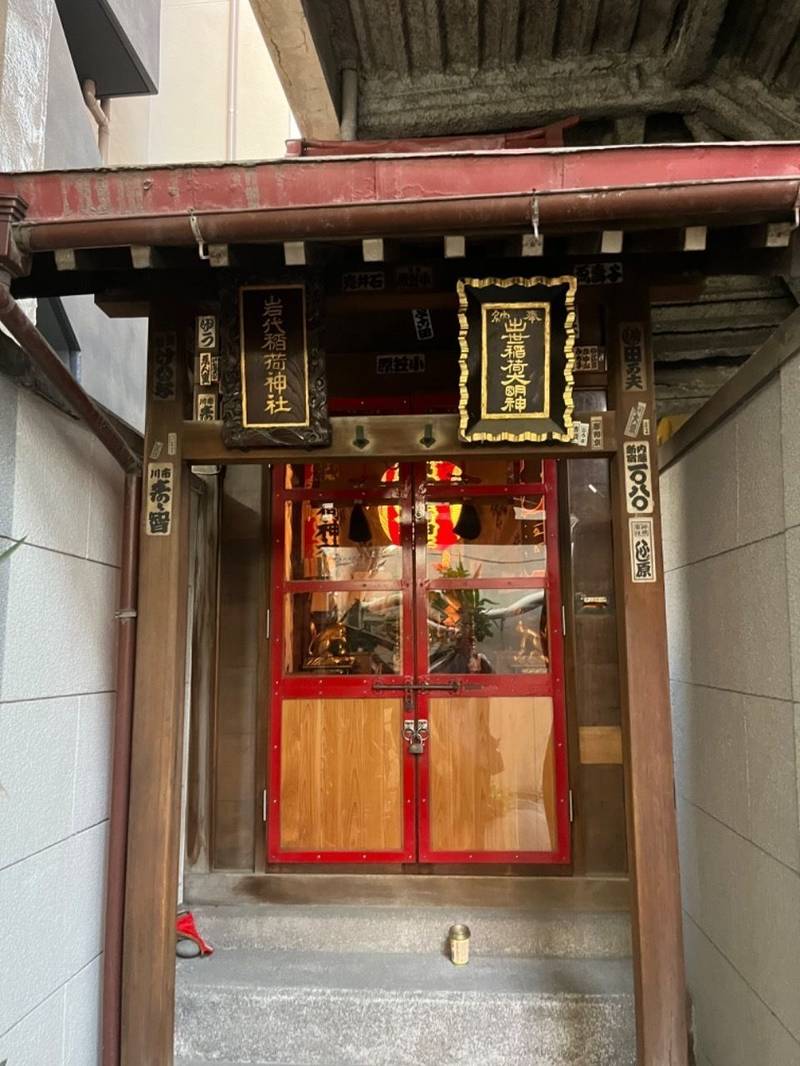 出世稲荷神社  (岩代稲荷神社),東京都中央区日本橋堀留町1-6-11