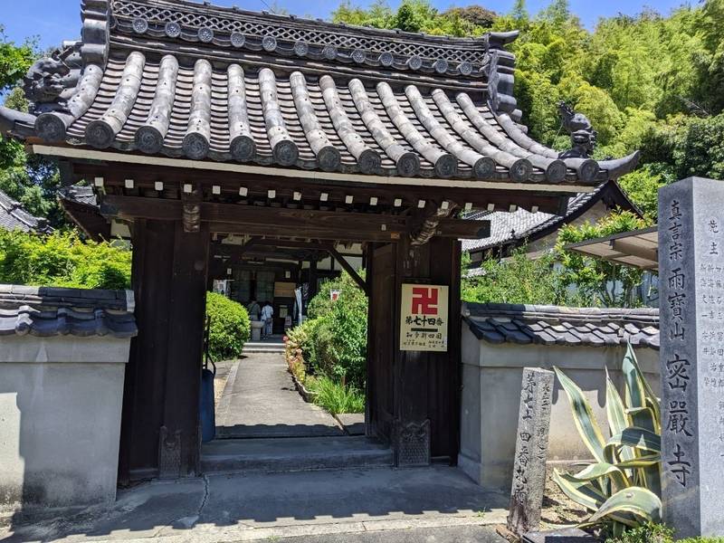 密厳寺,愛知県知多市佐布里地蔵脇24