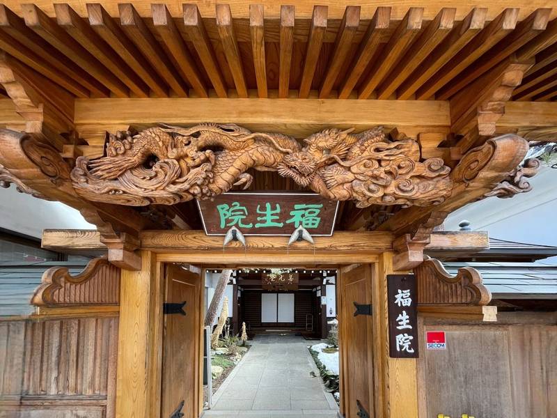 善光寺宿坊 福生院,長野県長野市元善町481