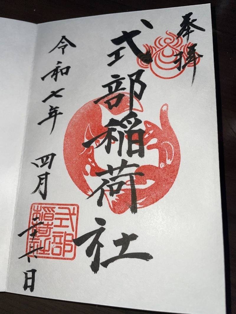 式部稲荷社,福岡県太宰府市内山883